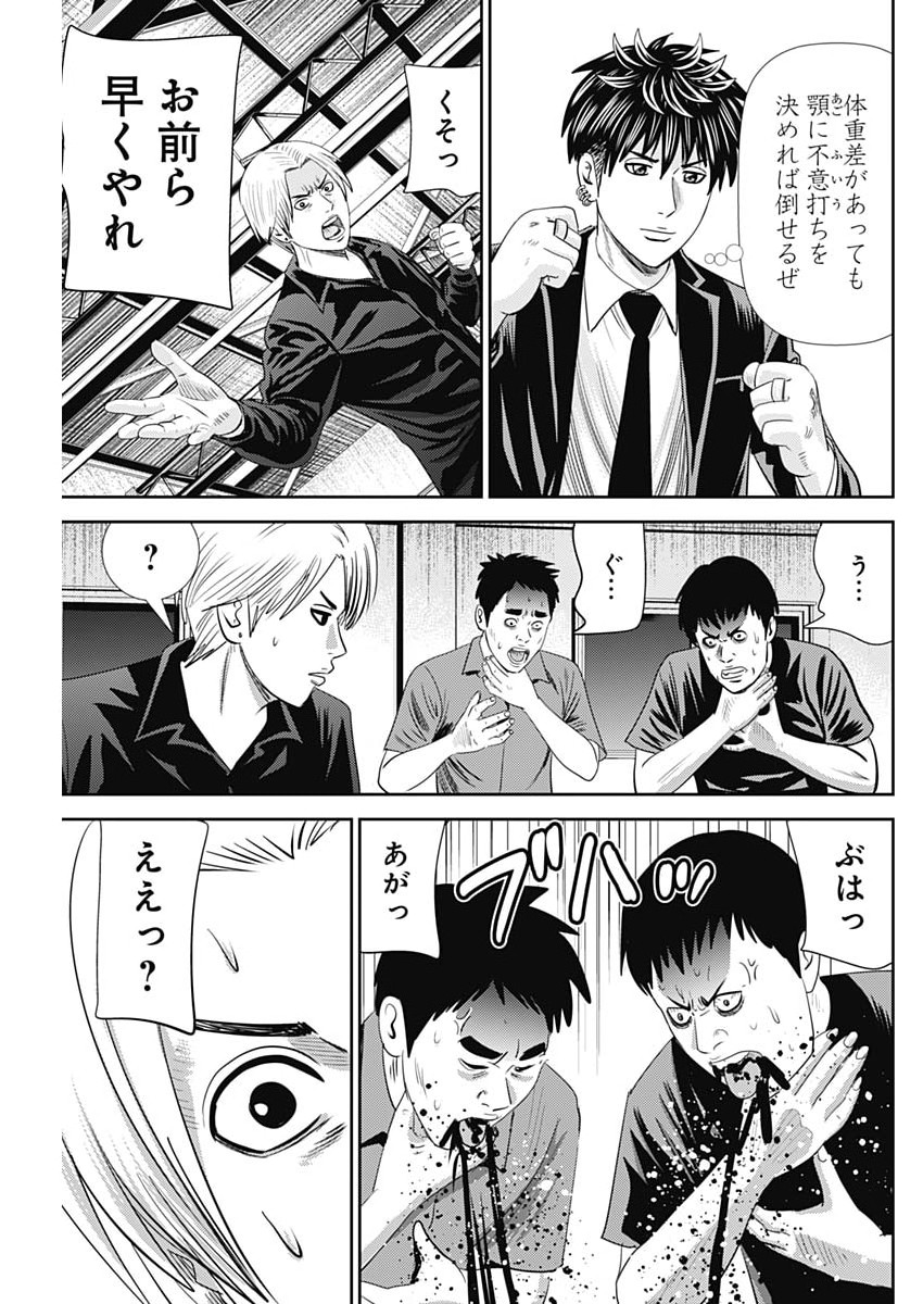 Read URAMIYA HONPO: DIABLO Chapter 94 [High Quality / Full] - Page 9 - nicomanga.net