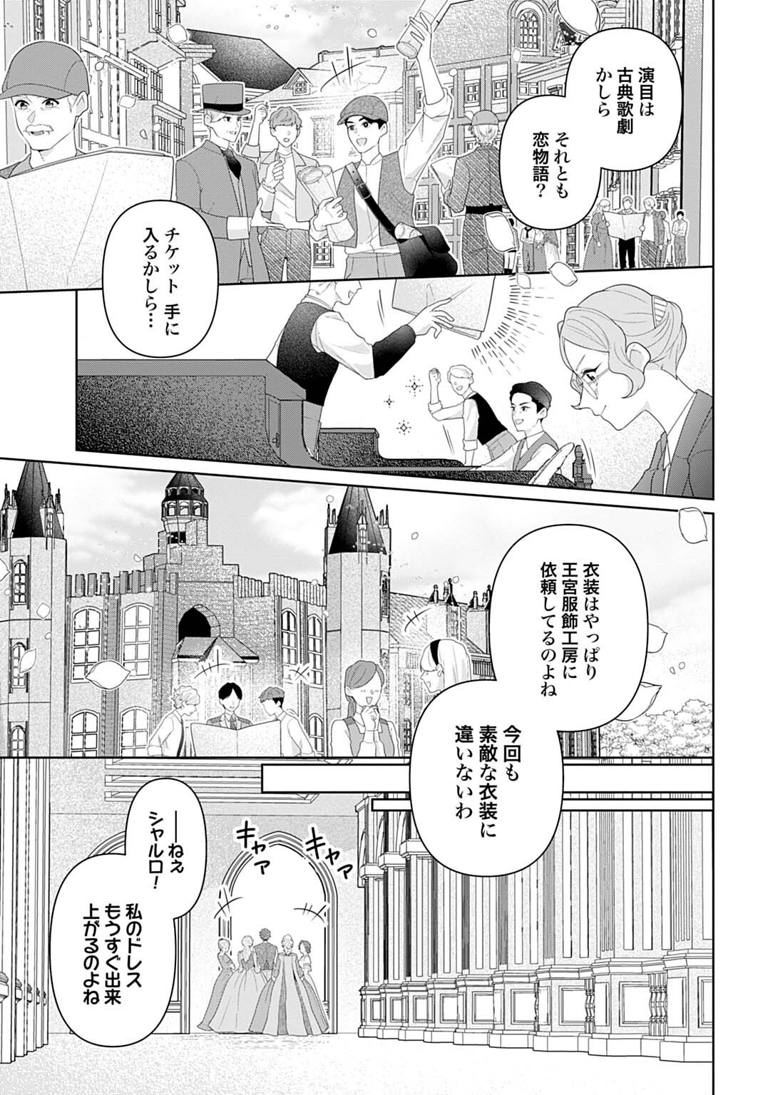 ISEKAI SHITATEYA SOFIA - BINBOU REIJOU, GENDAI CHISHIKI DE FUKU WO TSUKUTTE MINNA NO KURASHI WO YUTAKA NI SHIMASU - RAW Chapter 32.1 page 3 - nihonkuni.com