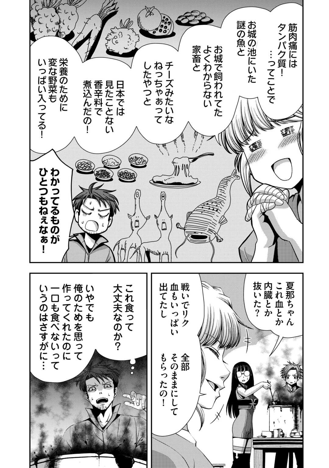 ISEKAI NIDOME NO OSSAN, DOU KANGAETE MO KOUKOUSEI YUUSHA YORI TSUYOI Chapter 20 page 23 - nihonkuni.com