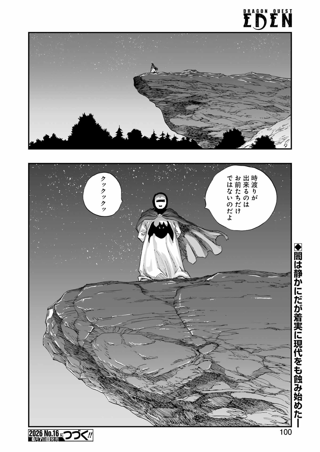 Read DRAGON QUEST EDEN Chapter 7 [High Quality / Full] - Page 32 - nicomanga.com