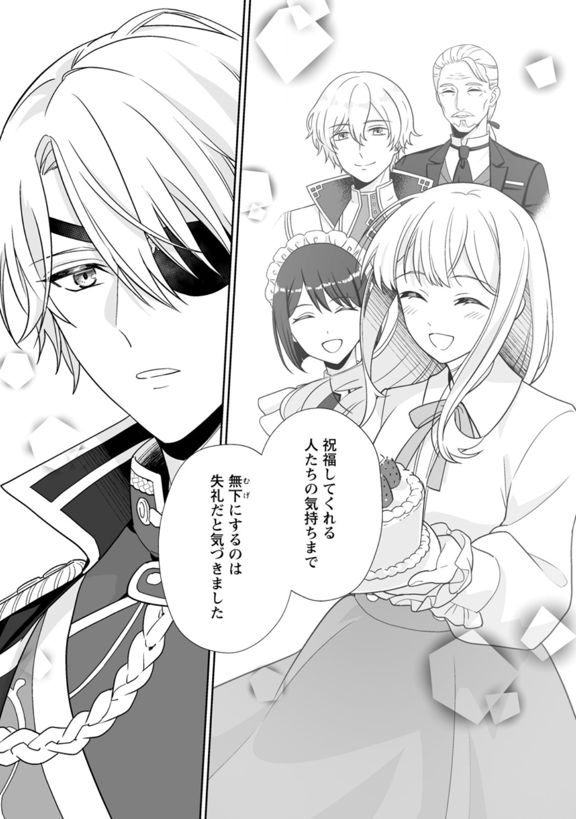 MIGAWARI DE ENDAN NI SANKASHITA GUMAI NO WATASHI, RINGOKU NO OUJI-SAMA NI MISOME RARE MASHITA Chapter 15.3 page 5 - nihonkuni.com