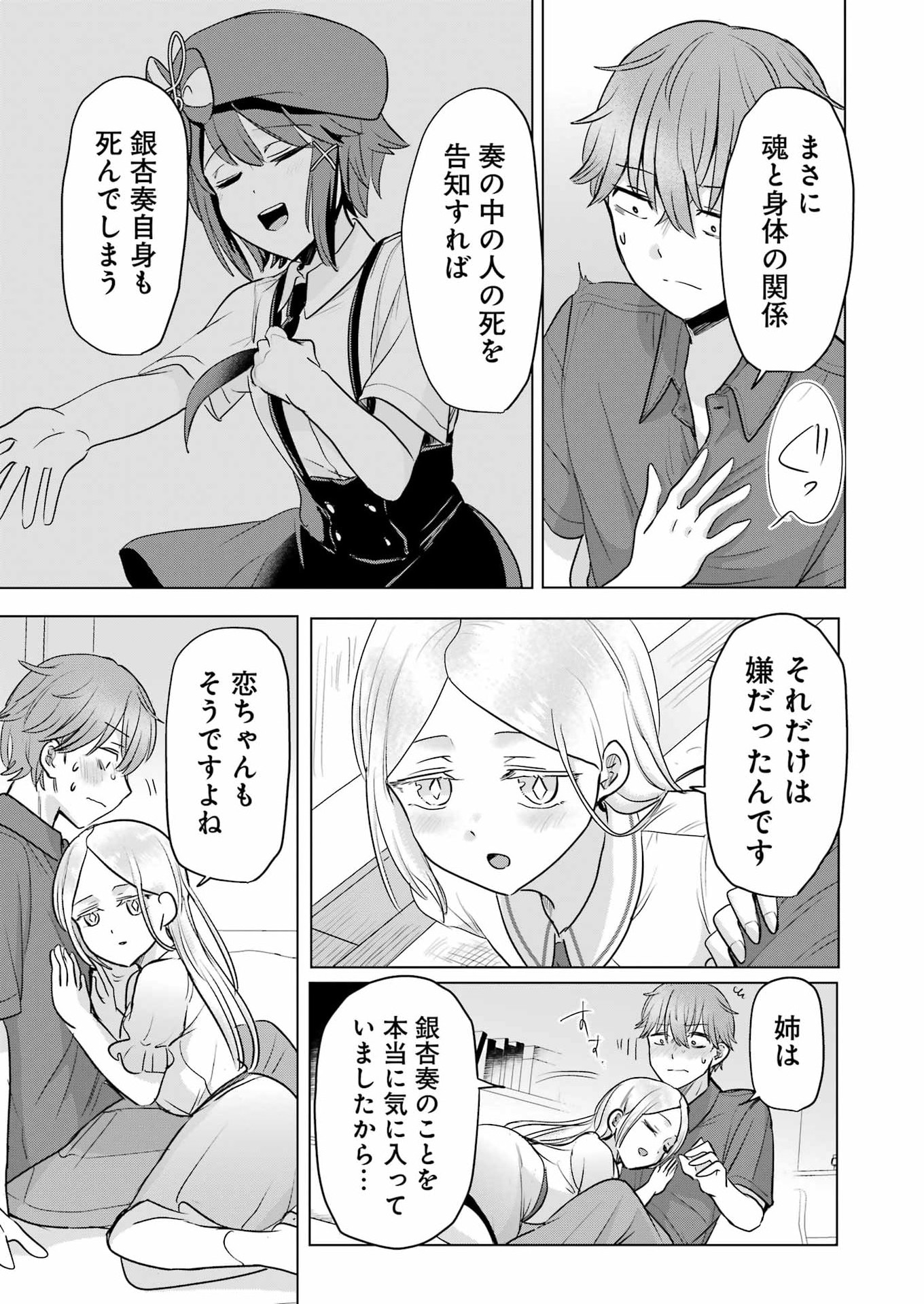HAJIMEMASHITE #HATSUKOI HAISHINCHUU Chapter 25 page 23 - nihonkuni.com