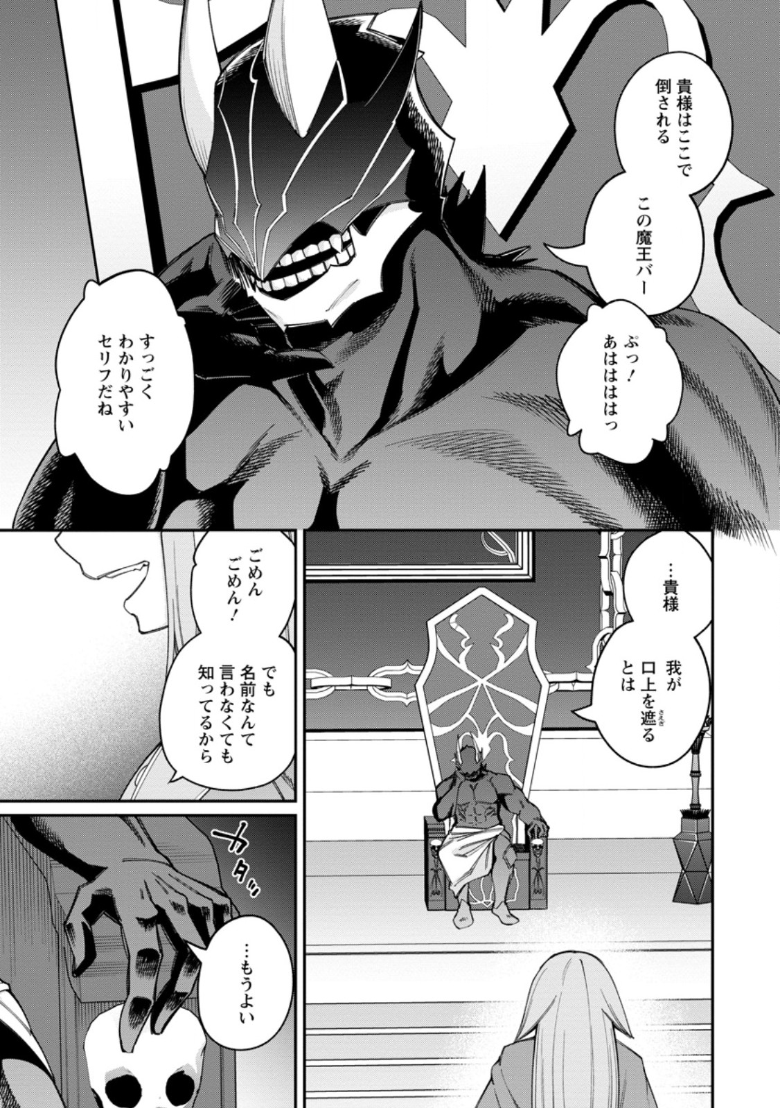 DOREI GAESHI NO HANGYAKU MAOU: SAIJAKU SHUZOKU NO AKUMA GA KINDAN HAREM WO KIZUKU MADE - RAW Chapter 13.2 page 8 - nihonkuni.com