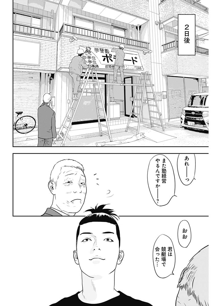 KAMO NO NEGI NIWA DOKU GA ARU: KAMO KYOUJU NO  Chapter 101 page 18 - nihonkuni.com