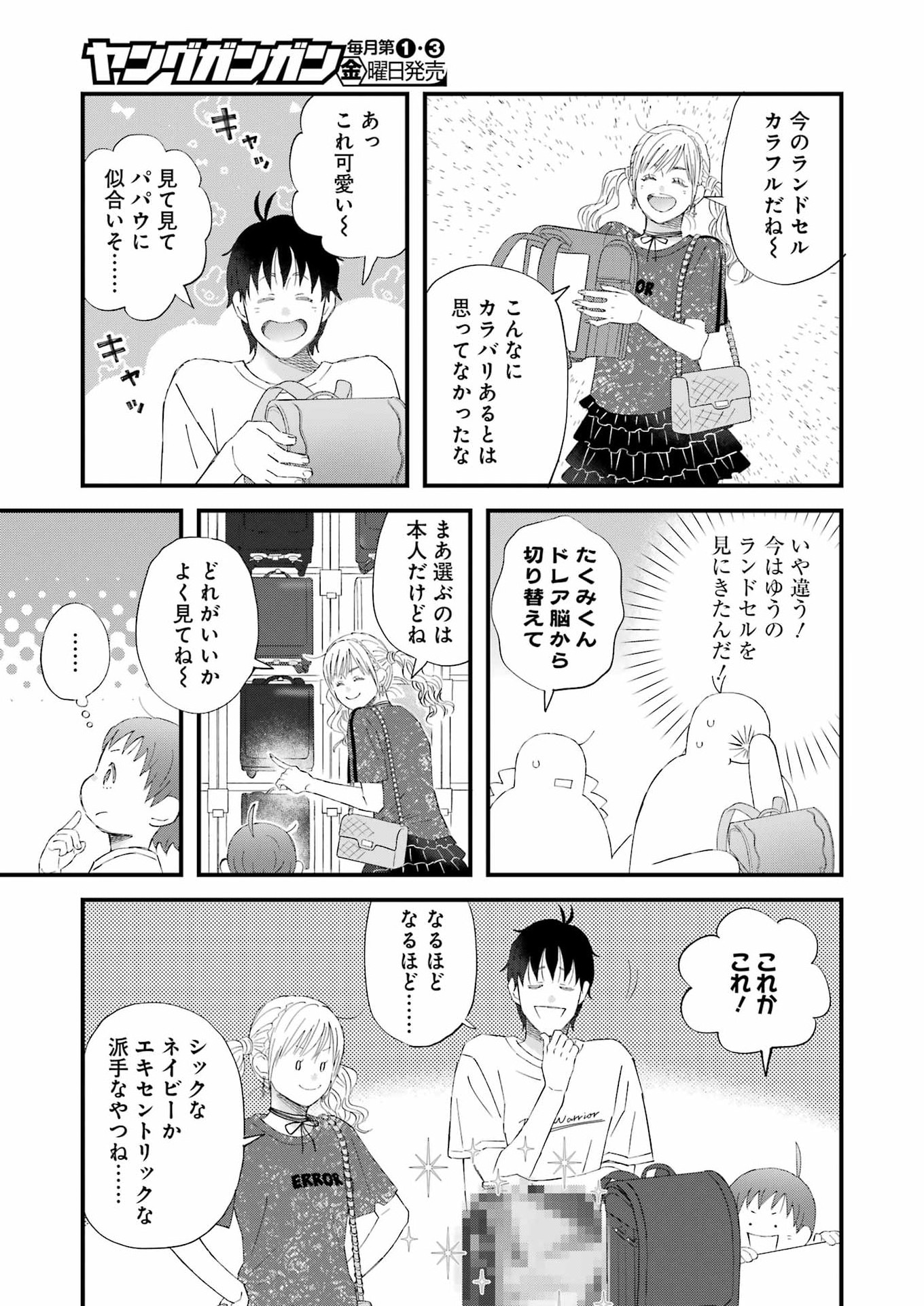 YUUBE WA OTANOSHIMI DESHITA NE - RAW Chapter 124 page 11 - nihonkuni.com