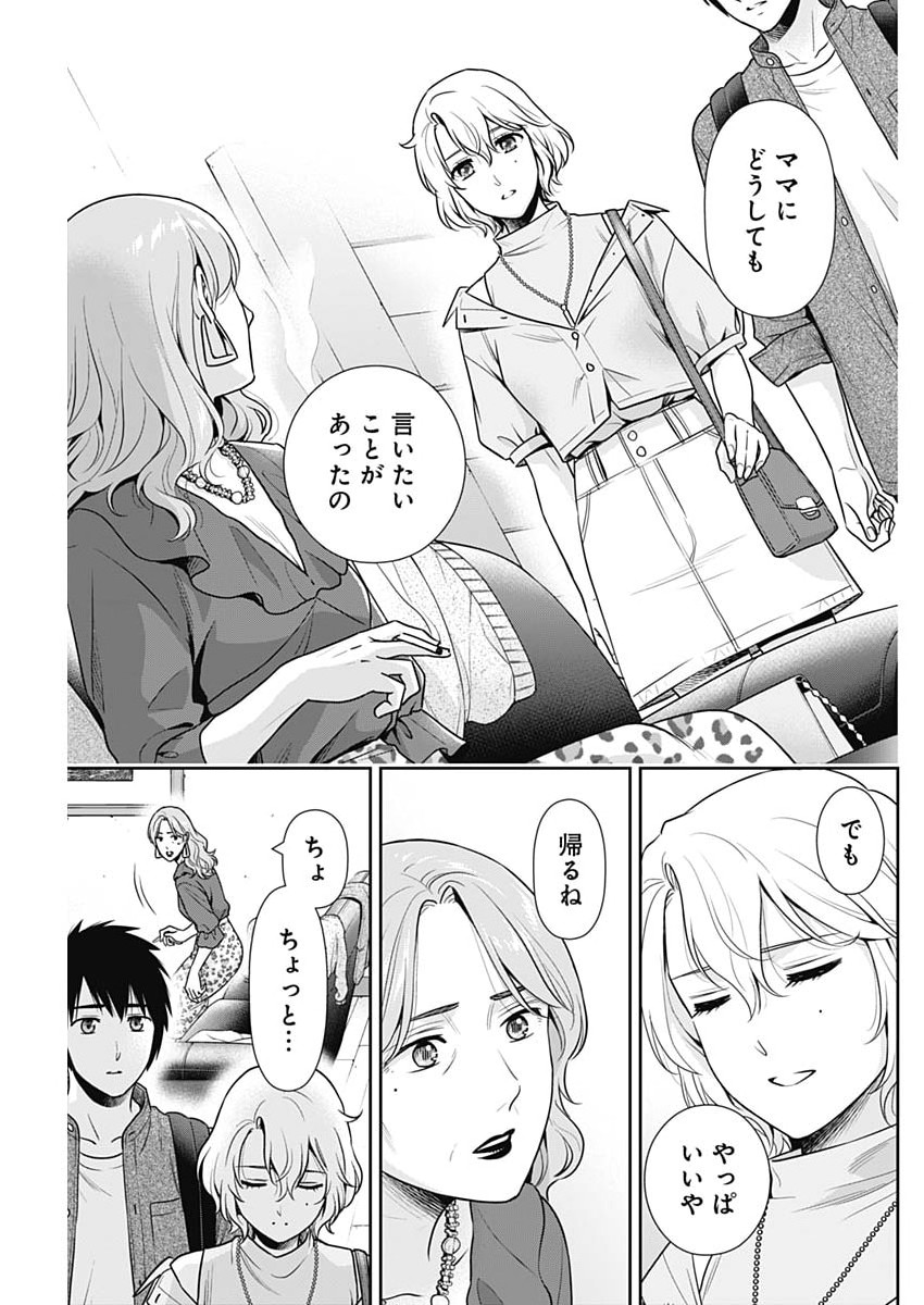 ISSHO NI KURASHITE II DESU KA? Chapter 70 page 11 - nihonkuni.com