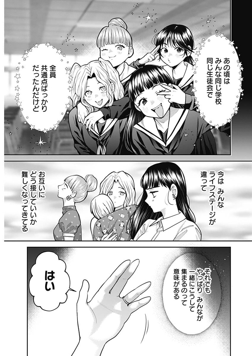 FUUFU NO HIKETSU WA BANSHAKU DESU Chapter 36 page 5 - nihonkuni.com