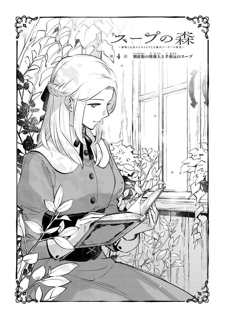 SOUP NO MORI: DOUBUTSU TO KAIWA SURU OLIVIA TO MOTO YOHEI ARTHUR NO MONOGATARI Chapter 4.1 page 1 - nihonkuni.com