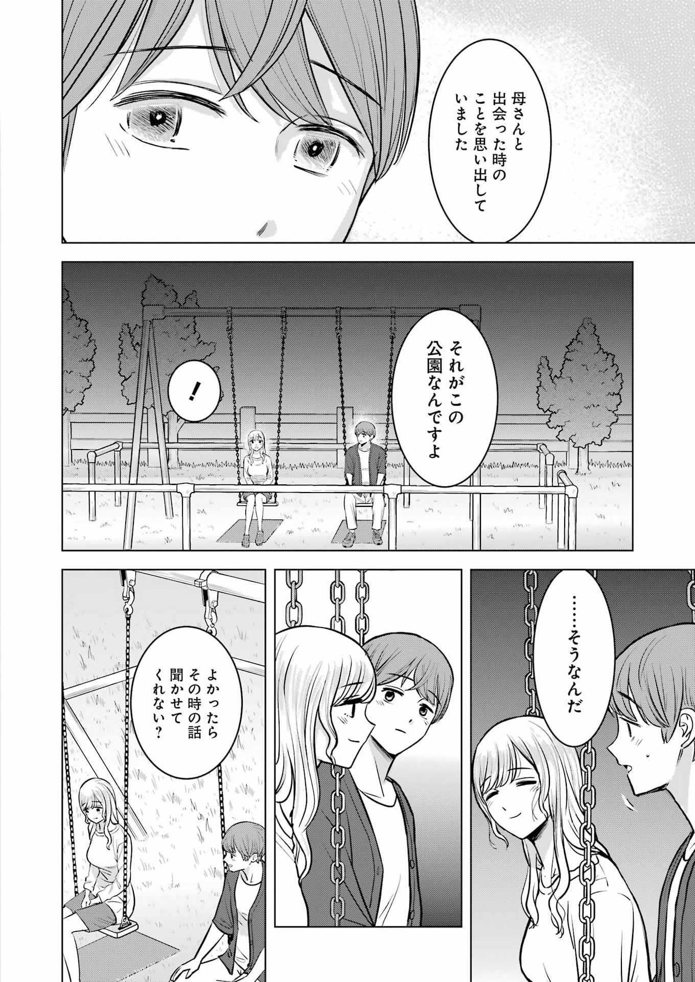 Read NISEMONO KAZOKU Chapter 17 [High Quality / Full] - Page 12 - nicomanga.net