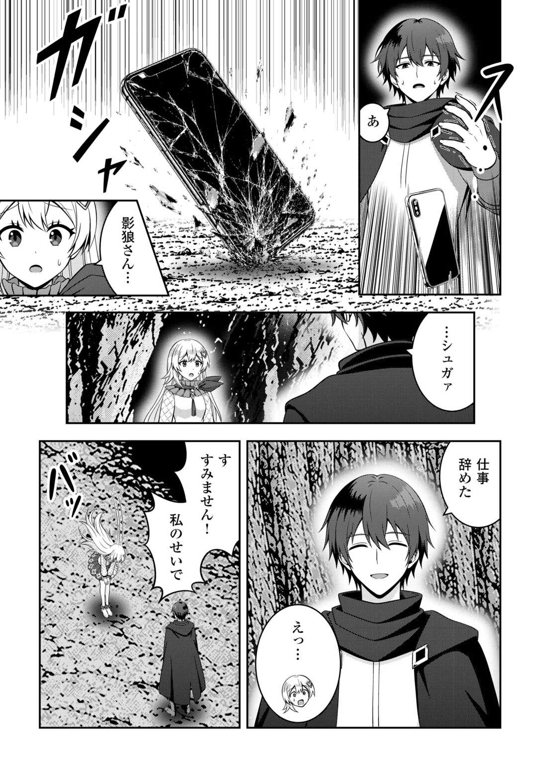 DUNGEON DE SERVICE ZANGYOU WO SHITEITA DAKENA NONI ~SASURAI NO S-KYUU TANSAKUSHA TO USO NI NATTE SHIMAIMASHITA~ RAW Chapter 8 page 15 - nihonkuni.com