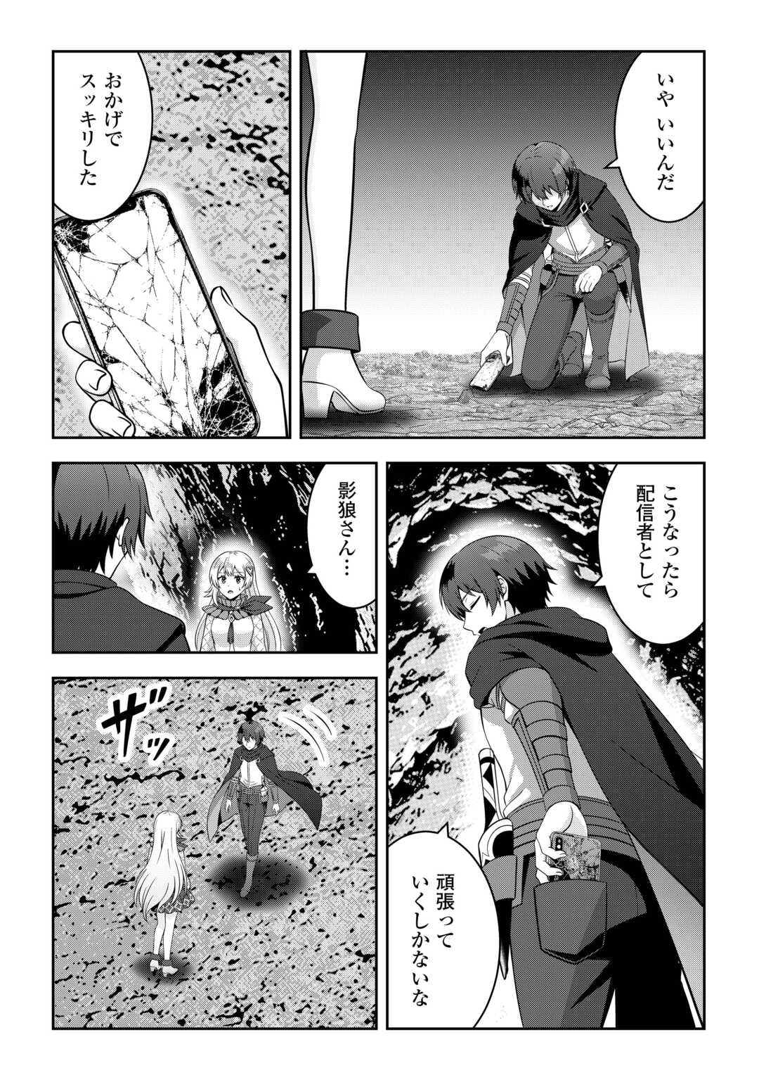 DUNGEON DE SERVICE ZANGYOU WO SHITEITA DAKENA NONI ~SASURAI NO S-KYUU TANSAKUSHA TO USO NI NATTE SHIMAIMASHITA~ RAW Chapter 8 page 16 - nihonkuni.com