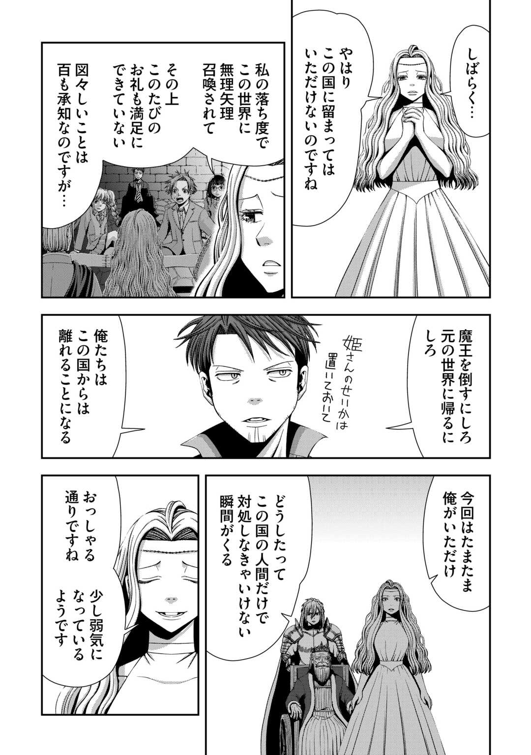 ISEKAI NIDOME NO OSSAN, DOU KANGAETE MO KOUKOUSEI YUUSHA YORI TSUYOI Chapter 20 page 18 - nihonkuni.com