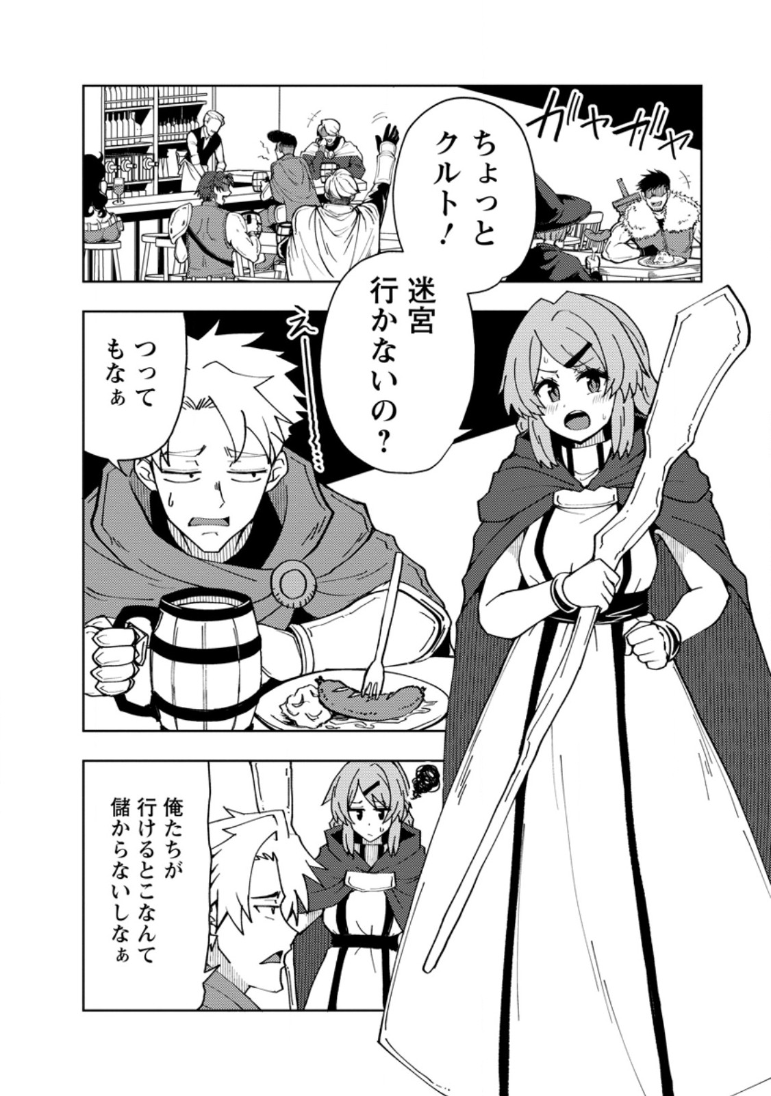 POTION KOUJOU NI SASEN SARETA ORE RENKINJUTSU SHI, BISHOUJO NI RACHI SARE IKOKU DE ITSUNOMANIKA EIYUU NI NARU Chapter 28.1 page 2 - nihonkuni.com