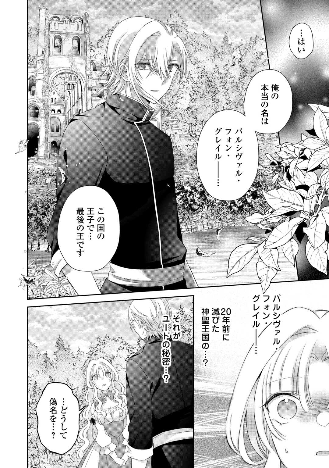 SHI NI MODORI NO HANAYOME WA REITETSU KISHI NO SHUU CHAKU DEKIAI KARA NIGERARENAI Chapter 8 page 6 - nihonkuni.com