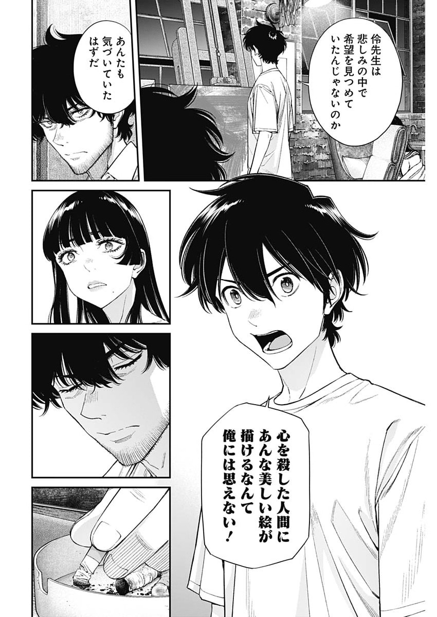 Read SORA WO MATOTTE Chapter 77 [High Quality / Full] - Page 16 - nicomanga.net