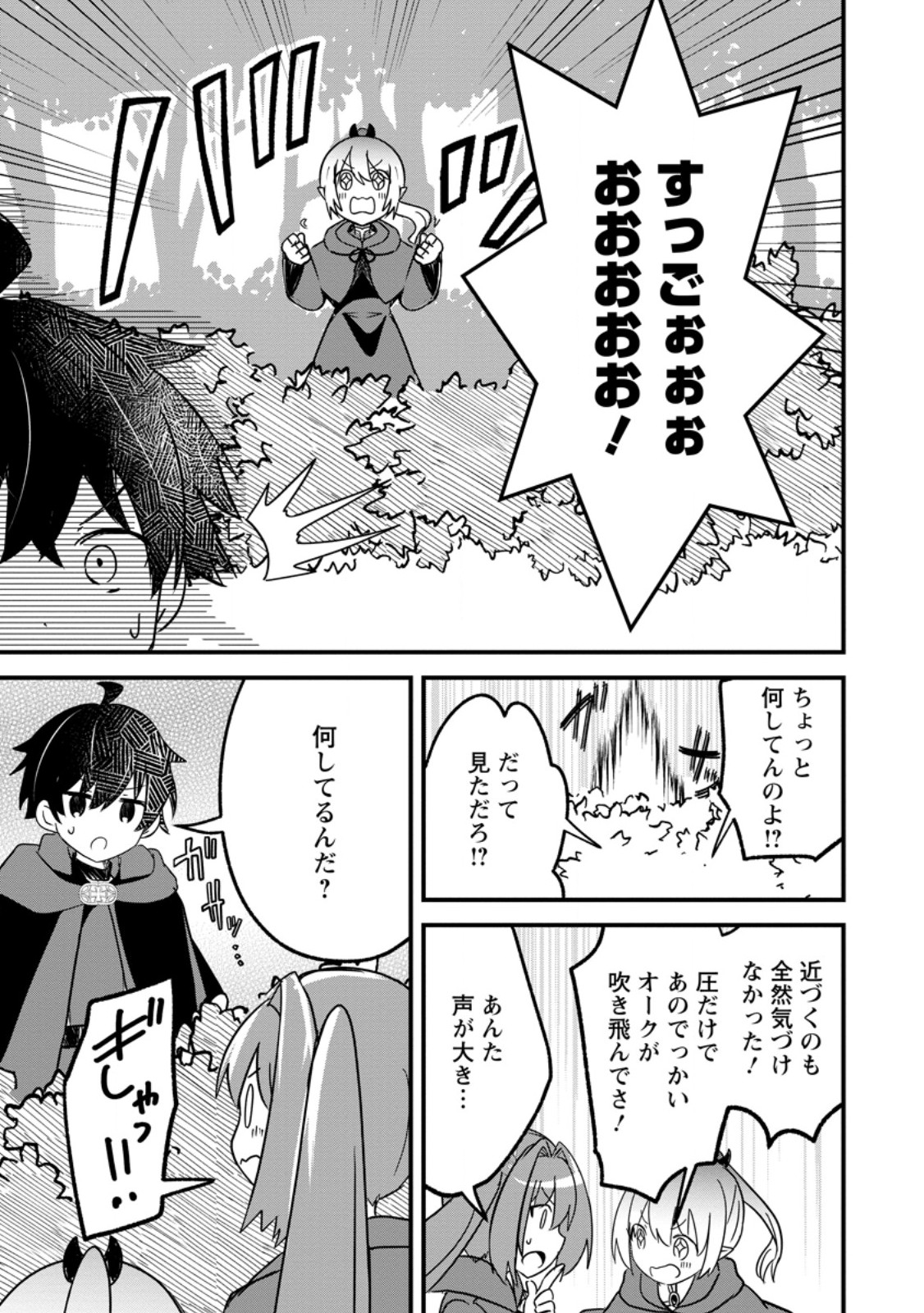 MAOUGUN SHITENNOU GA KAWAISUGITE TAOSENAI Chapter 4.2 page 8 - nihonkuni.com