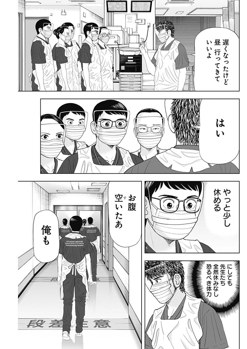 Read DR.EGGS Chapter 117 [High Quality / Full] - Page 3 - nicomanga.net