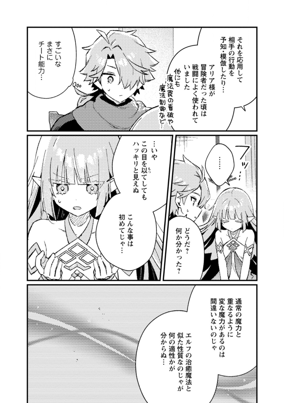 ISEKAI SHONIN SKILL (ISEKAI TOKO) WO KUSHI SHITE, YUYUJITEKINA OKANEMOCHI SLOW LIFE WO OKURIMASU Chapter 25.2 page 5 - nihonkuni.com