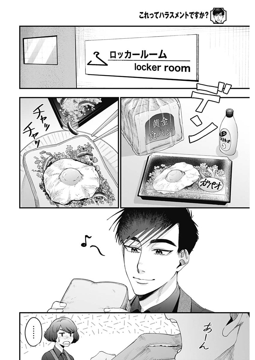 Read KORETTE HARASSMENT DESU KA? Chapter 30 [High Quality / Full] - Page 8 - nicomanga.net