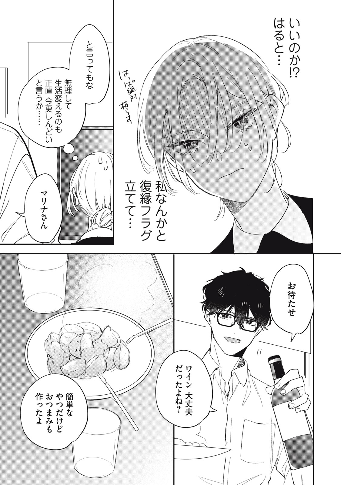 KOKO NI FUKUEN FURAGU GA TATTE IMASU Chapter 3 page 11 - nihonkuni.com
