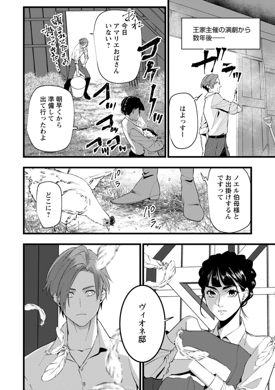 DOKUZU NA KAZOU TO WAKARERU HOUHOU TENSAI NO ANE WA JITSU WA DAME ONNA. MUNOU TO IWARETA IMOUTO WA KYUUKOKU NO MADOUSHI DATTA Chapter 24.1 page 2 - nihonkuni.com