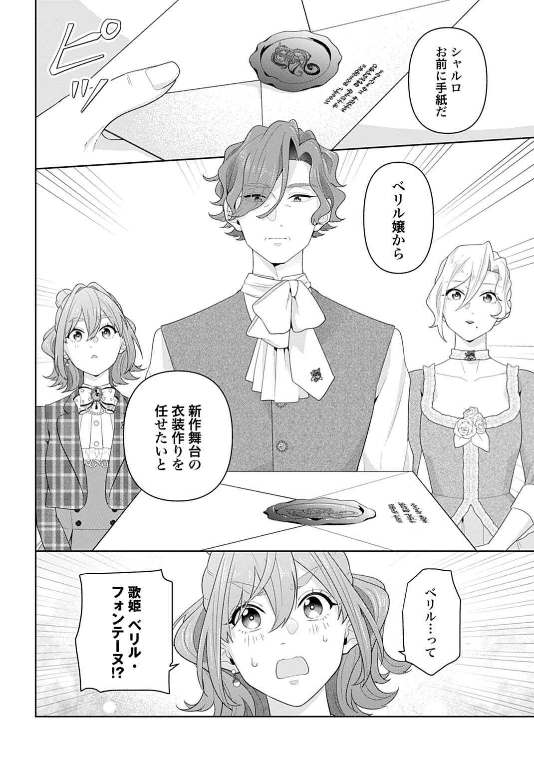 ISEKAI SHITATEYA SOFIA - BINBOU REIJOU, GENDAI CHISHIKI DE FUKU WO TSUKUTTE MINNA NO KURASHI WO YUTAKA NI SHIMASU - RAW Chapter 32.1 page 8 - nihonkuni.com