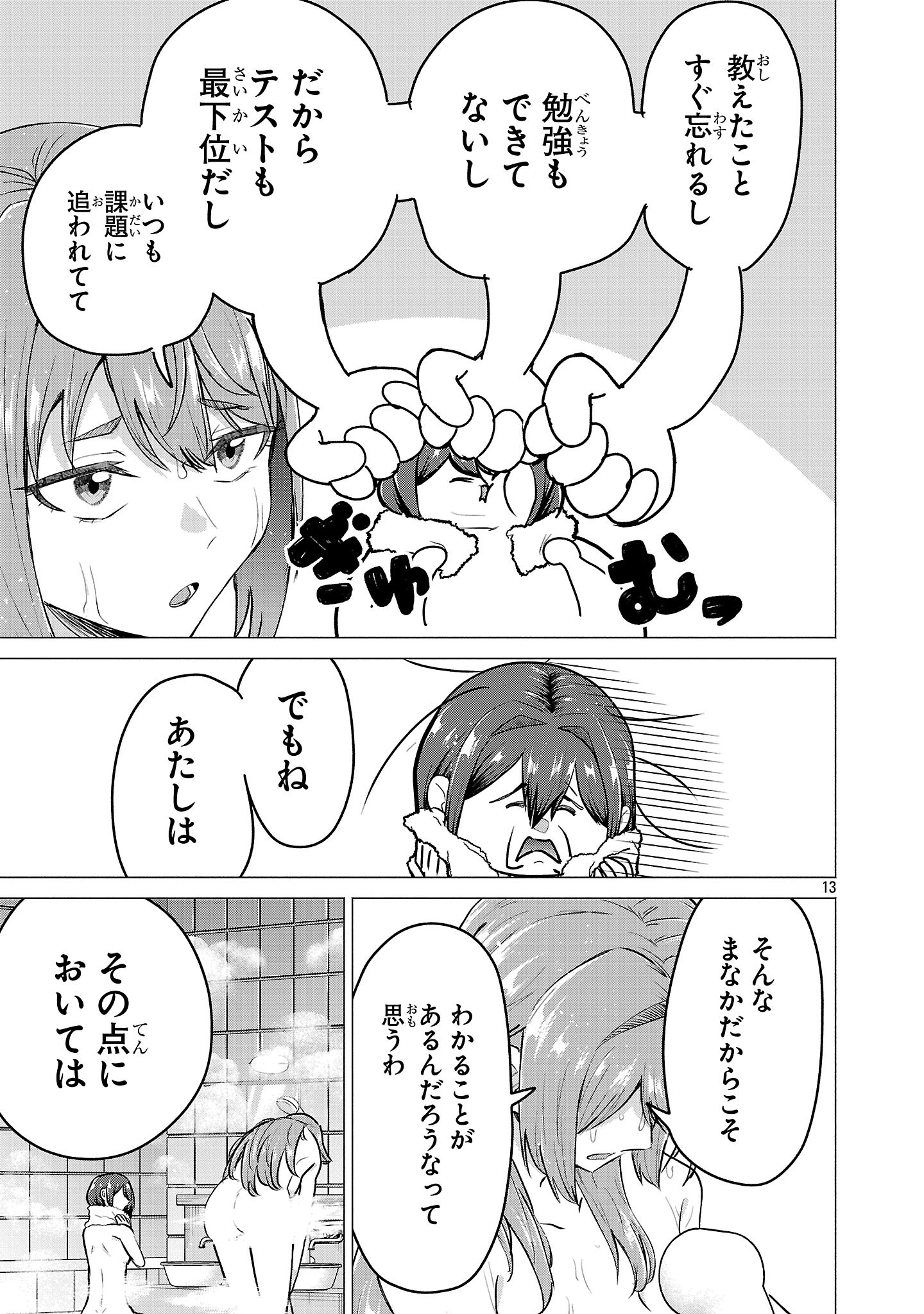 MAKE HEROINE WO KATASETAI!! Chapter 24 page 13 - nihonkuni.com