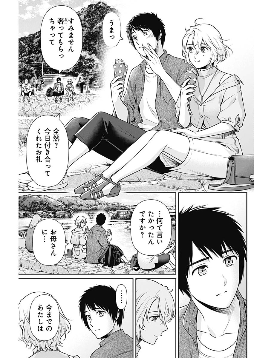 ISSHO NI KURASHITE II DESU KA? Chapter 70 page 13 - nihonkuni.com