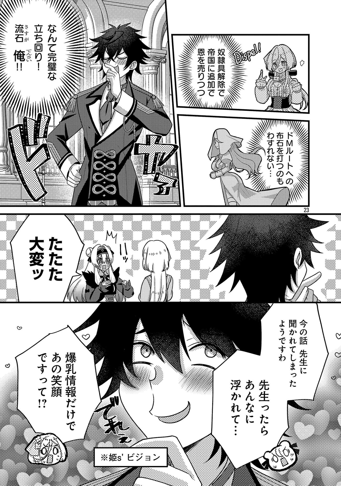 HIMESAMA, GORANSHIN! ~TENSAI KYOUIKUGAKARI (ORE) NO SEIZON SENRYAKU WA CUTE NA HIMESAMA NO DO S KA DESHITA~ Chapter 7.3 page 5 - nihonkuni.com