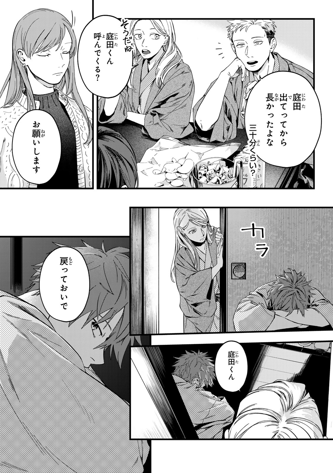 SHINDA KIMURA WO JOUEN Chapter 14 page 2 - nihonkuni.com