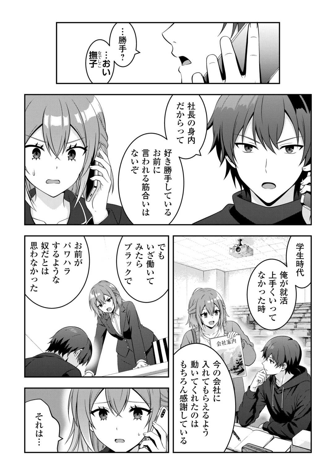 DUNGEON DE SERVICE ZANGYOU WO SHITEITA DAKENA NONI ~SASURAI NO S-KYUU TANSAKUSHA TO USO NI NATTE SHIMAIMASHITA~ RAW Chapter 8 page 13 - nihonkuni.com