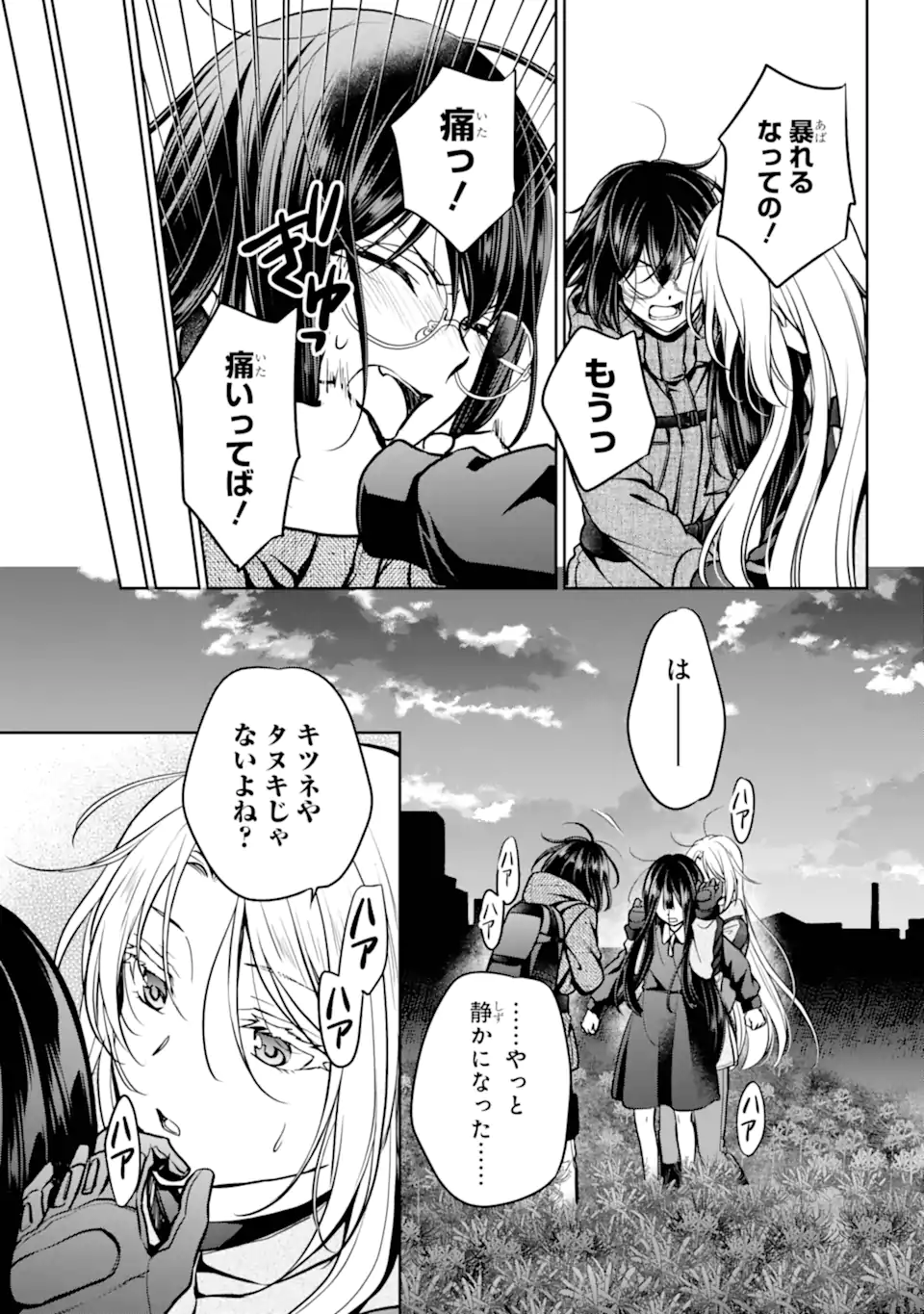 URA SEKAI PICNIC - RAW Chapter 89.1 page 13 - nihonkuni.com