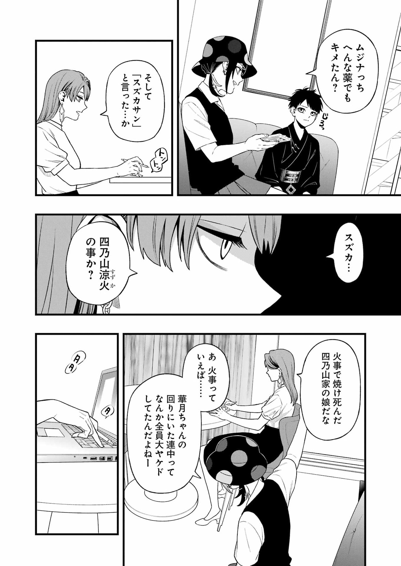 Read DEAD MOUNT DEATH PLAY - RAW Chapter 152 [High Quality / Full] - Page 8 - dark.nicomanga.com