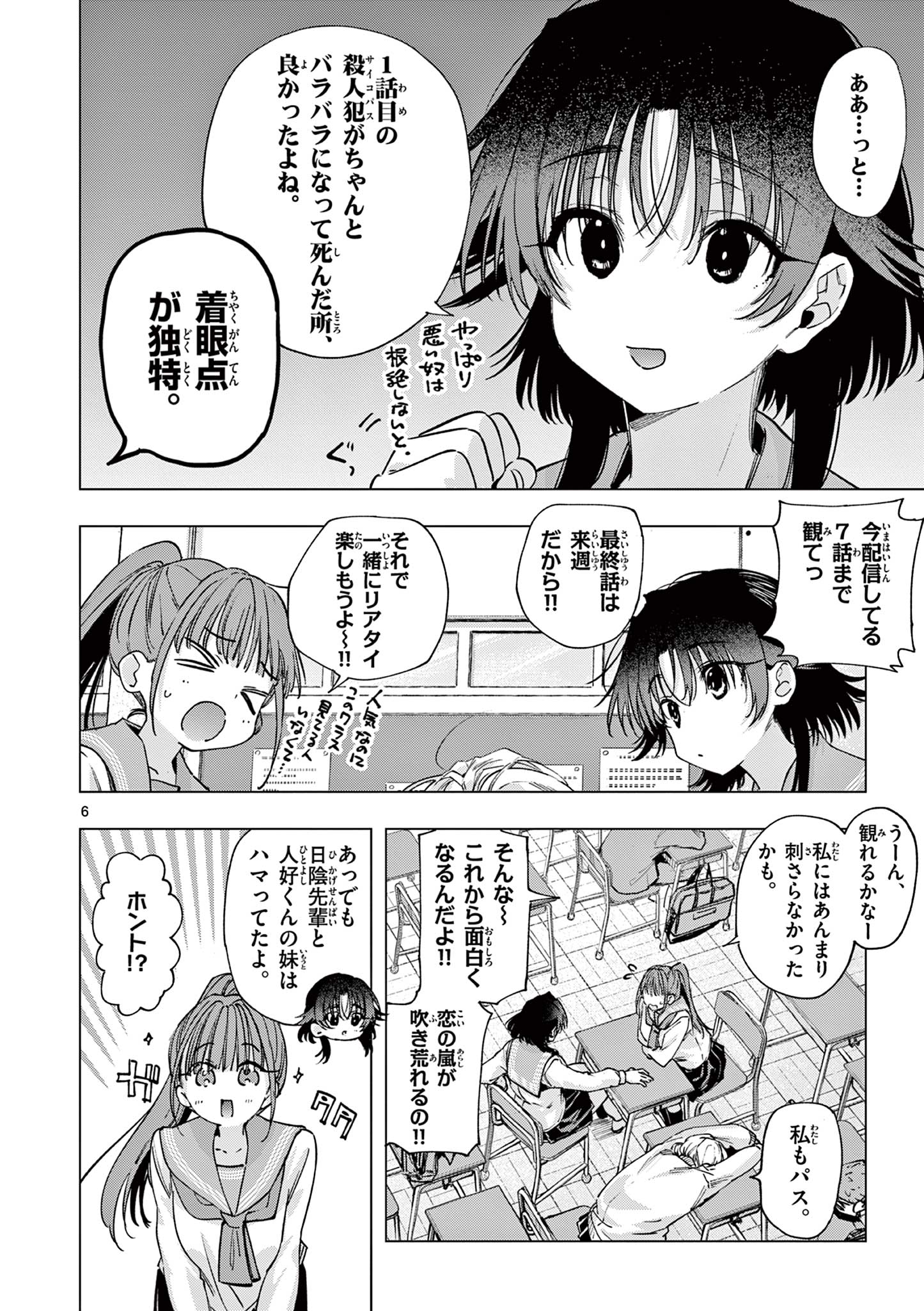 KIMI WA MEIDO-SAMA - RAW Chapter 86 page 6 - nihonkuni.com