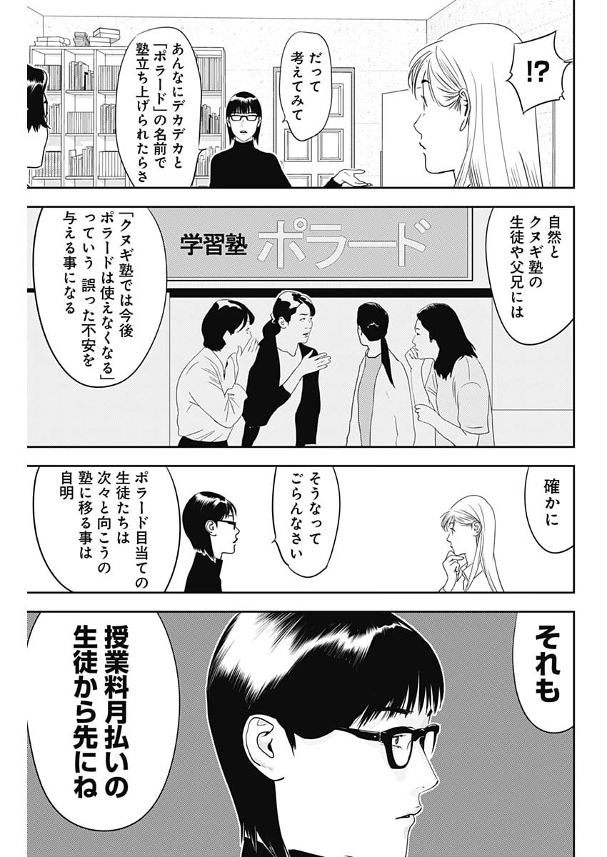 KAMO NO NEGI NIWA DOKU GA ARU: KAMO KYOUJU NO  Chapter 101 page 7 - nihonkuni.com