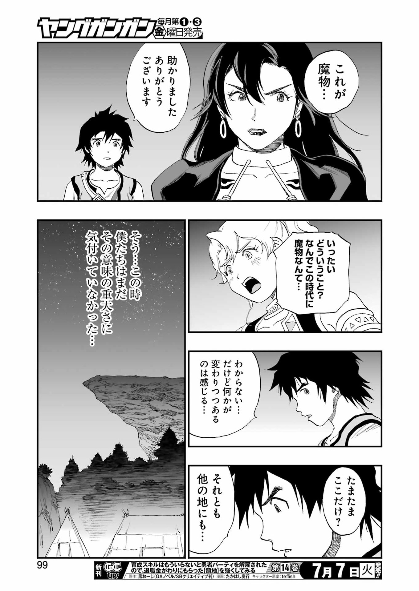 Read DRAGON QUEST EDEN Chapter 7 [High Quality / Full] - Page 31 - nicomanga.com