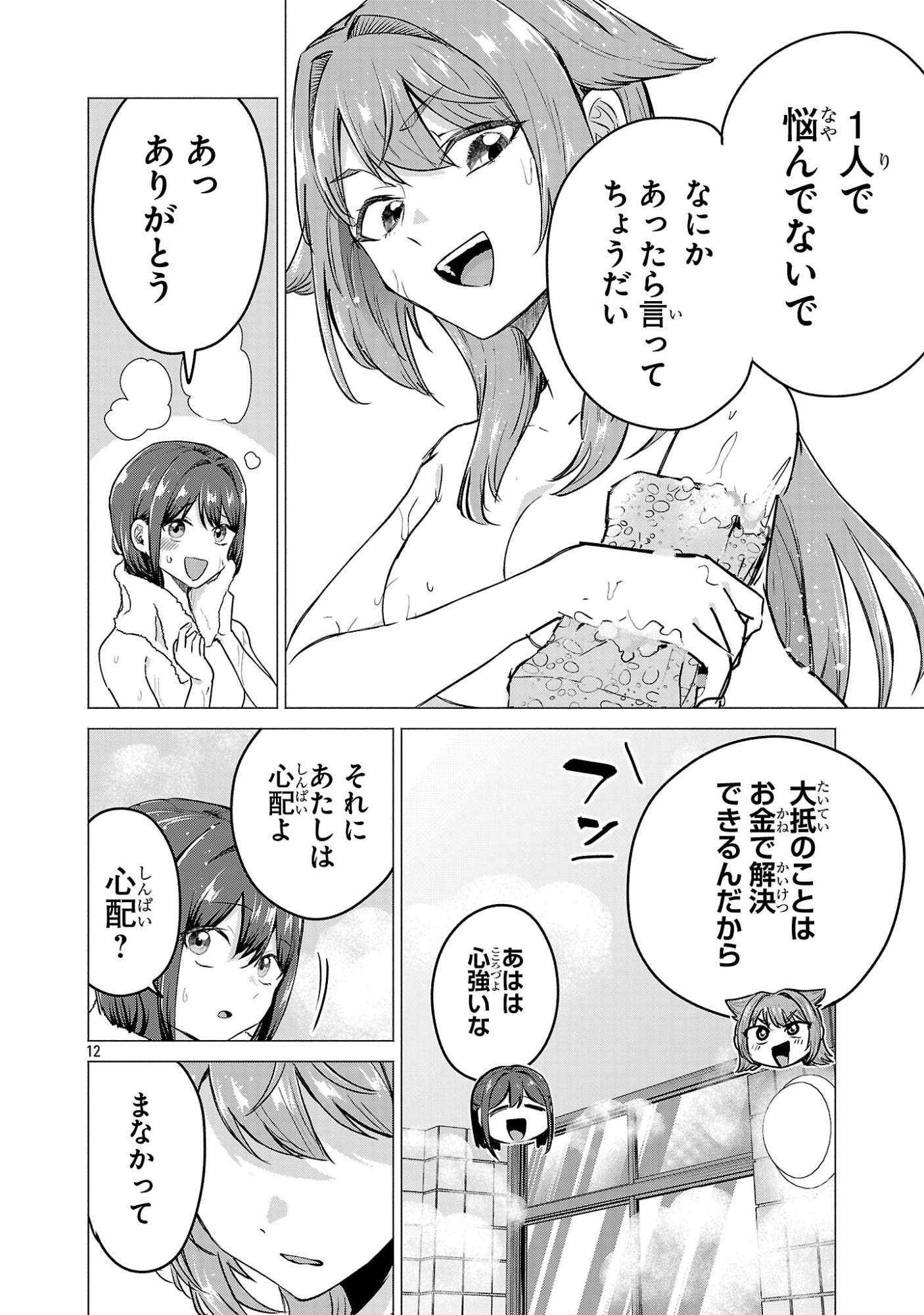 MAKE HEROINE WO KATASETAI!! Chapter 24 page 12 - nihonkuni.com