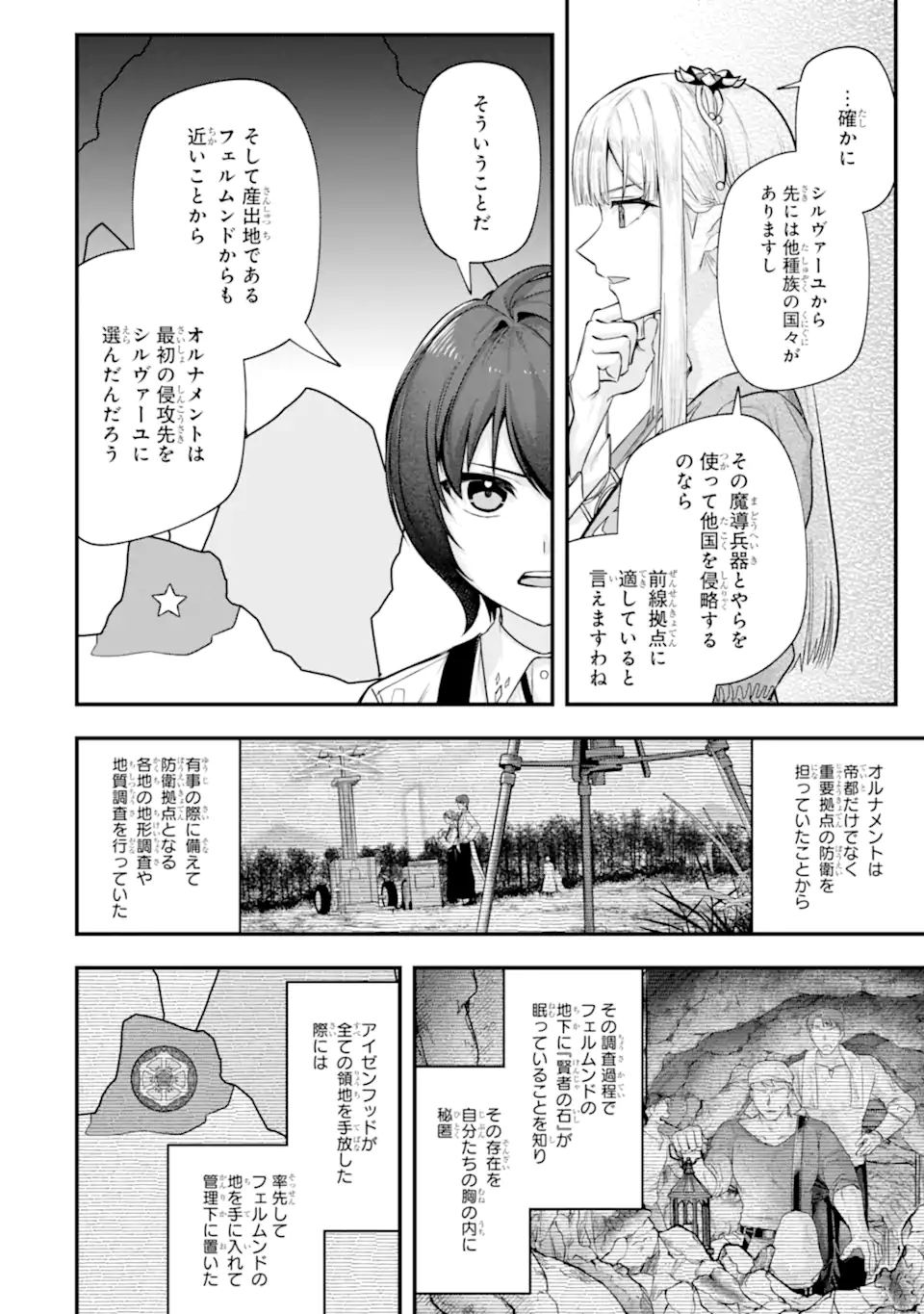 YAGATE KUROMAKU HETO ITARU SAITEKIKAI Chapter 9.2 page 5 - nihonkuni.com
