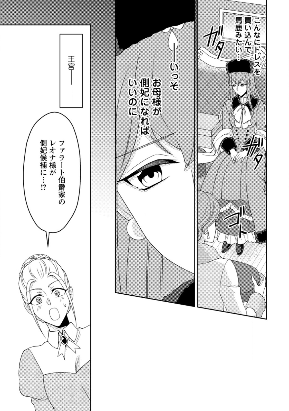 OHI NI NARU YOTEIDESHITAGA, NISESEIJO NO OMEI WO KISERARETANODE TOBO SHITARA, KOTAISHI NI DEKIAI SAREMASHITA. SOCHIRA MO DOZO OSHIAWASE NI. (MANGA) Chapter 33.2 page 2 - nihonkuni.com