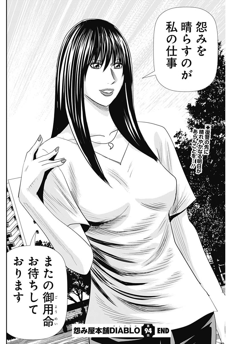 Read URAMIYA HONPO: DIABLO Chapter 94 [High Quality / Full] - Page 28 - nicomanga.net