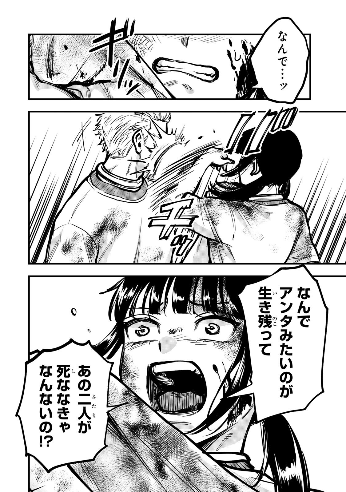 SHINDA ISHII NO TAIGUN Chapter 16 page 18 - nihonkuni.com