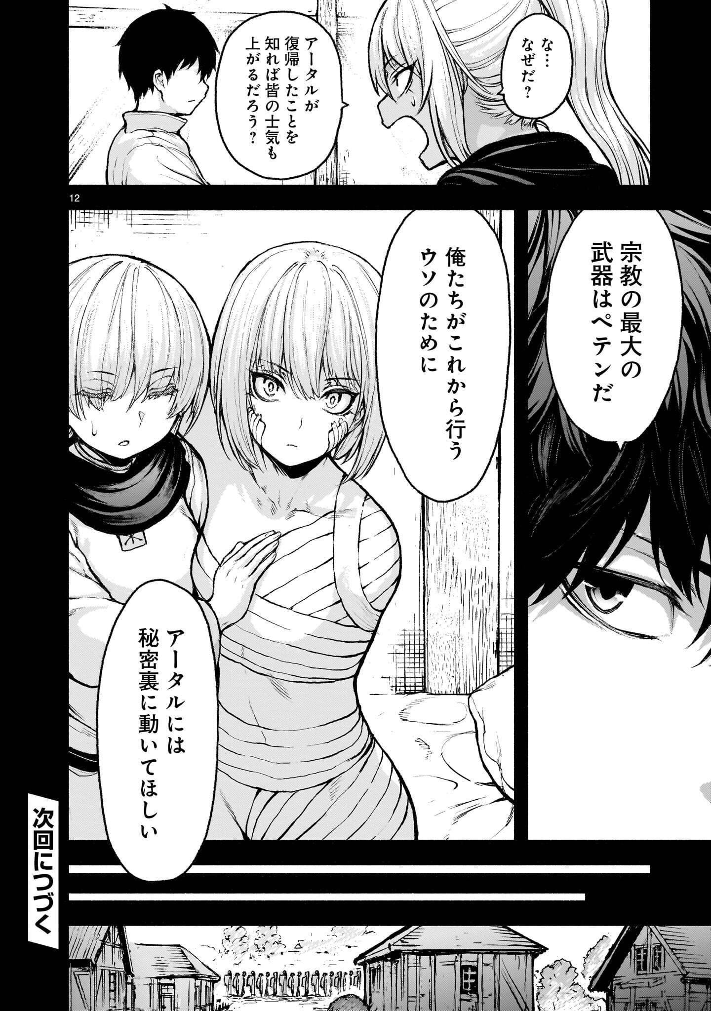 KAMI NAKI SEKAI NO KAMISAMA KATSUDO - RAW Chapter 74.1 page 12 - nihonkuni.com