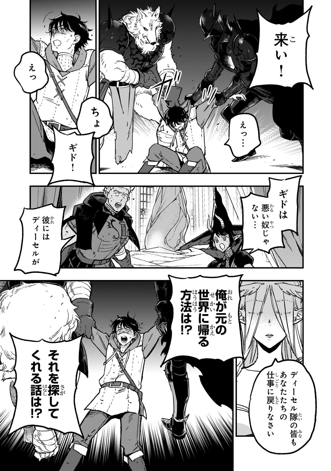 Read MAOU TO HAJIMERU RPG Chapter 8.2 [High Quality / Full] - Page 13 - nicomanga.com