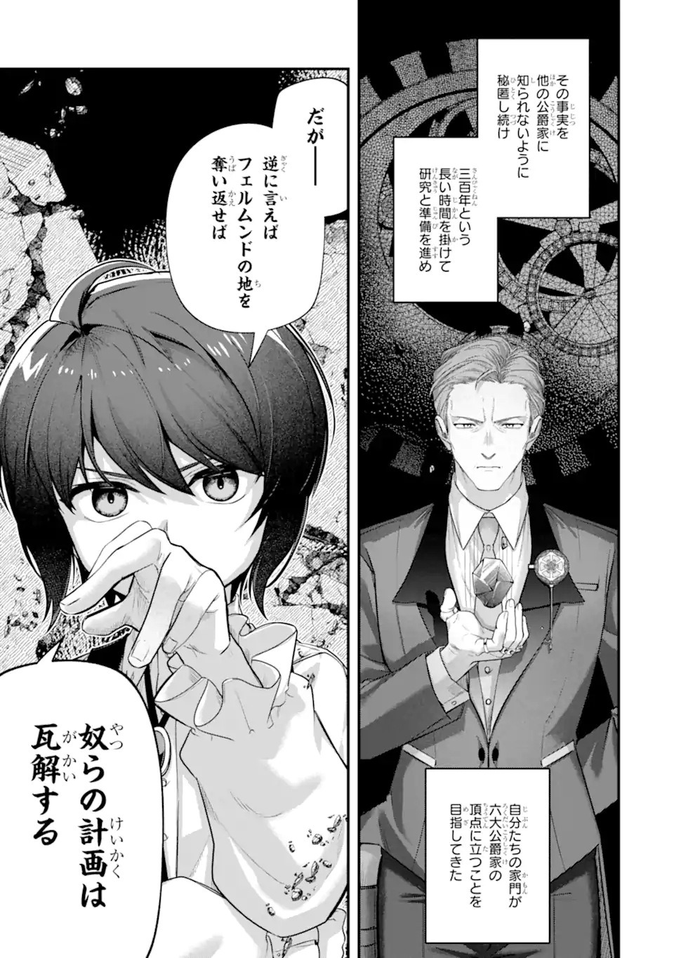 YAGATE KUROMAKU HETO ITARU SAITEKIKAI Chapter 9.2 page 6 - nihonkuni.com