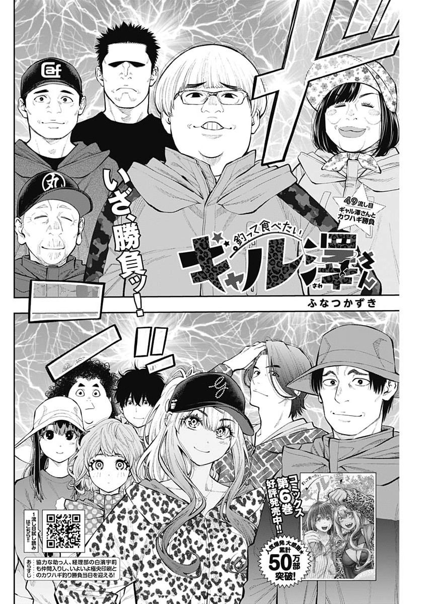 TSUTTE TABETAI GAL SAWA-SAN Chapter 49 page 2 - nihonkuni.com