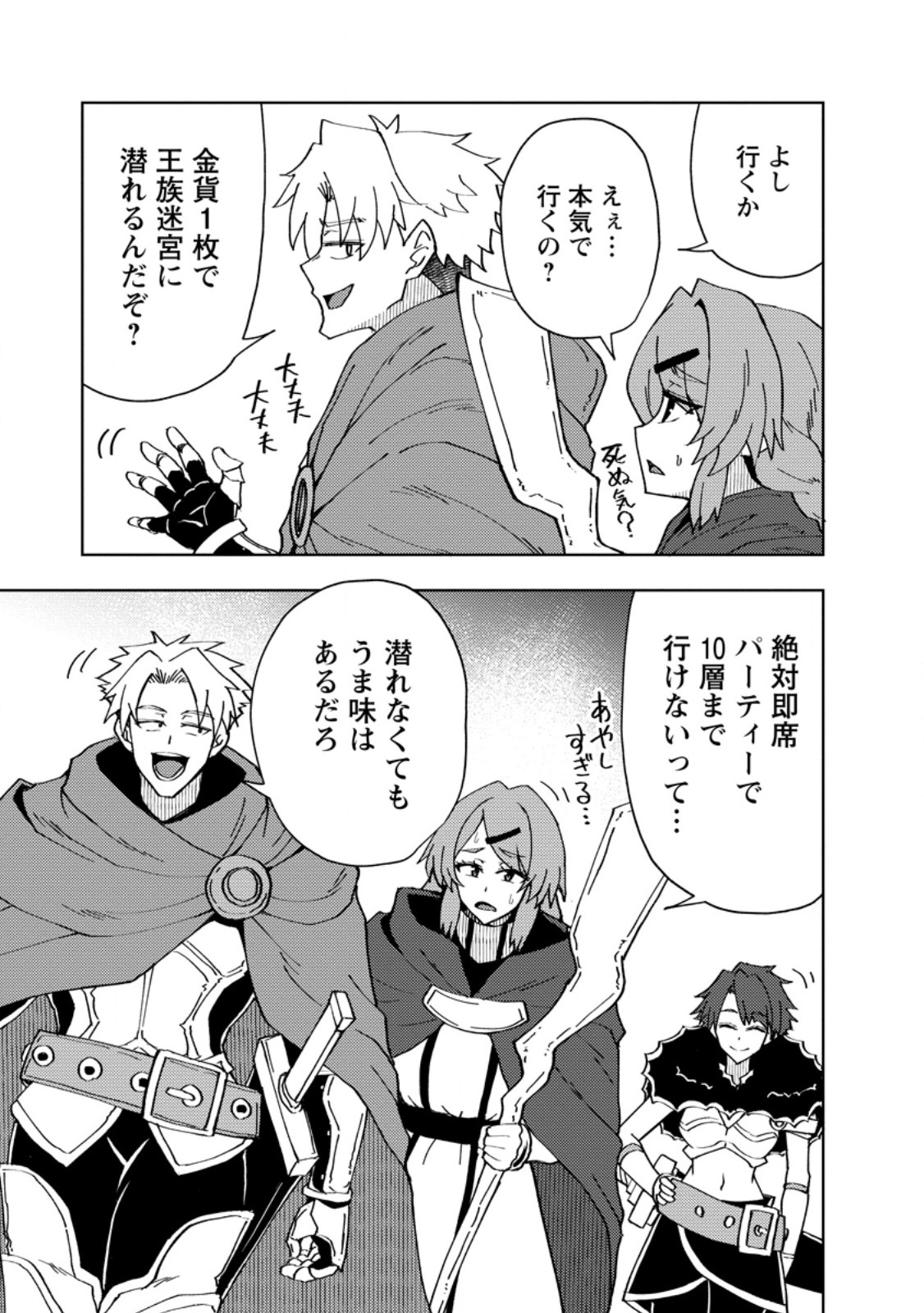 POTION KOUJOU NI SASEN SARETA ORE RENKINJUTSU SHI, BISHOUJO NI RACHI SARE IKOKU DE ITSUNOMANIKA EIYUU NI NARU Chapter 28.1 page 9 - nihonkuni.com