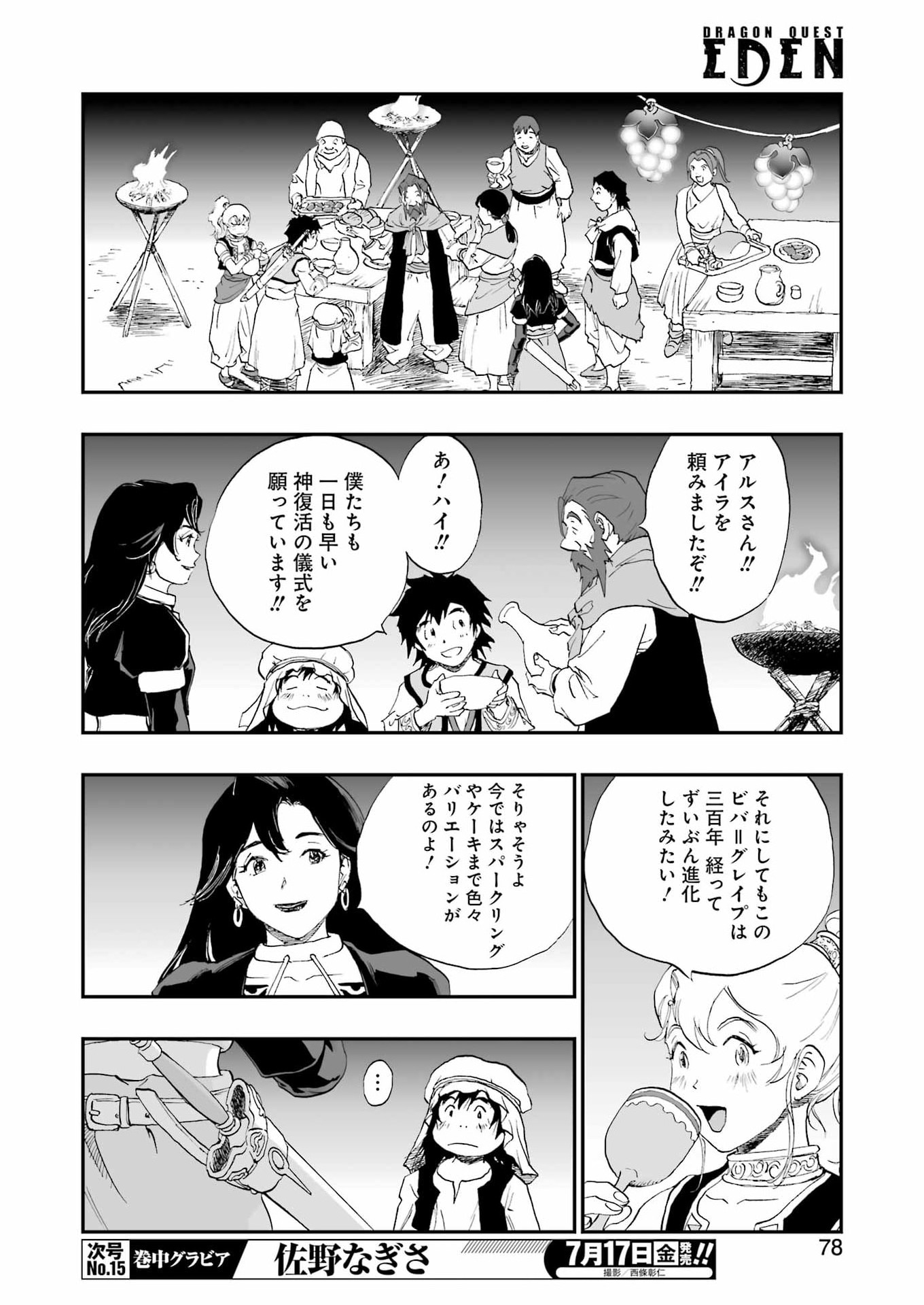 Read DRAGON QUEST EDEN Chapter 7 [High Quality / Full] - Page 10 - nicomanga.com