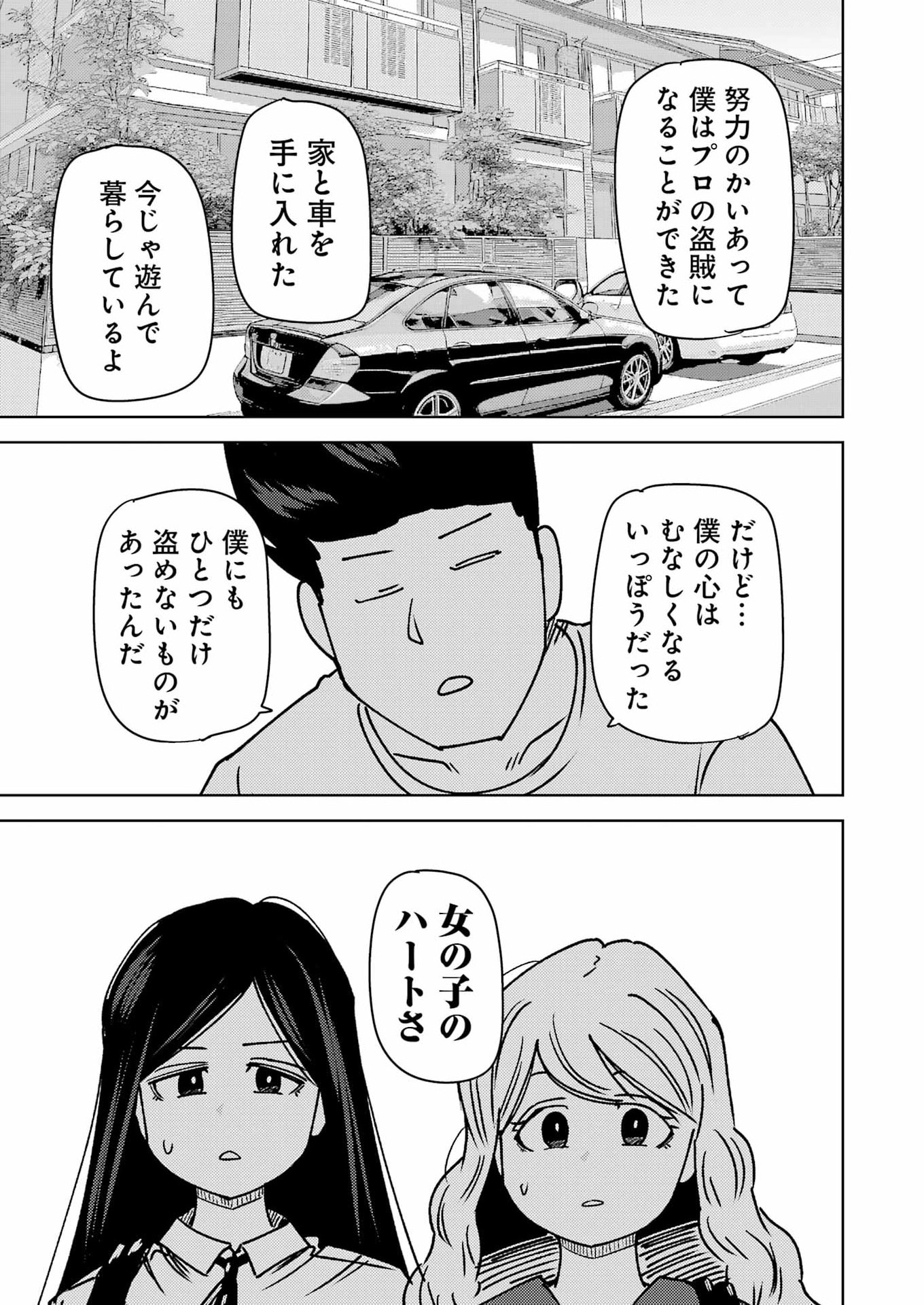 Read PLASTIC NEE-SAN - RAW Chapter 340 [High Quality / Full] - Page 13 - dark.nicomanga.com
