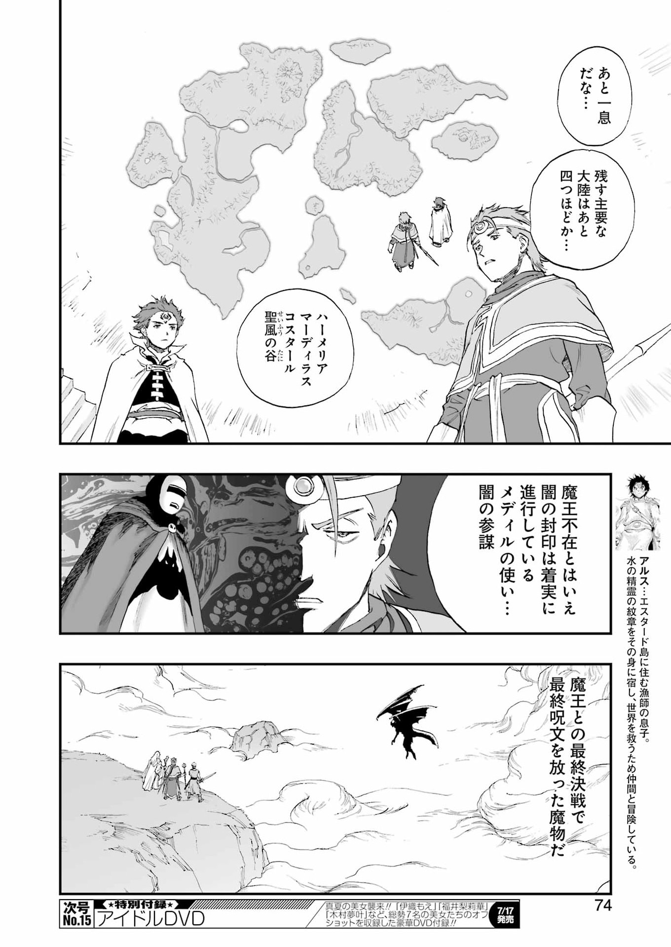 Read DRAGON QUEST EDEN Chapter 7 [High Quality / Full] - Page 6 - nicomanga.com