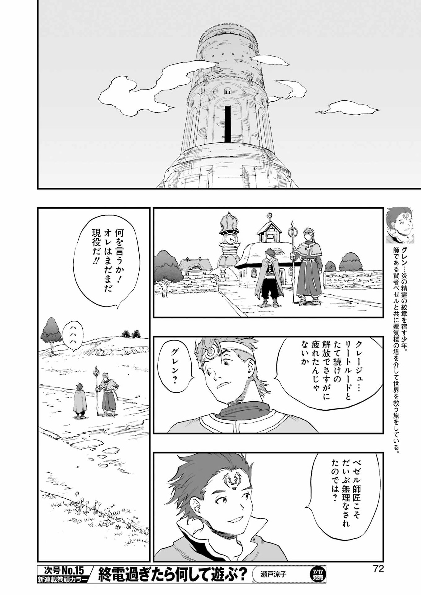 Read DRAGON QUEST EDEN Chapter 7 [High Quality / Full] - Page 4 - nicomanga.com
